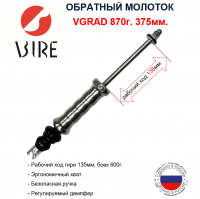 VGRAD 870г min (2)