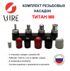 М8 титан сайт. сжат